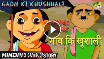 Gopal Bhar | गोपाल भांड़ | Gaon Ki Khushhali | Hindi Animation Story