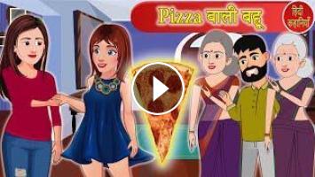Kahani Pizza वाली बहू : Saas Bahu Ki Kahaniya | Moral Stories in Hindi |  Hindi Stories in Short