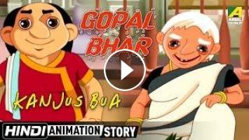 Gopal Bhar | गोपाल भांड़ | Kanjus Bua | Hindi Animation Story