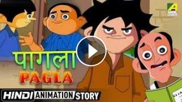 Pagla - पागला | Kanamama Ki Kahaniya | Animated Childrens Story