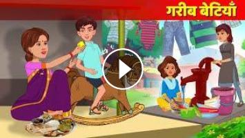 Garib Betiya Hindi Kahani | Moral Story | Poor Girls Hindi Story & Hindi  Fairy Tales